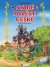 Staré pověsti české – pro děti