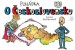 Pohádka o Československu